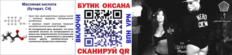 купить наркотики цена Скопин Бутират BDO